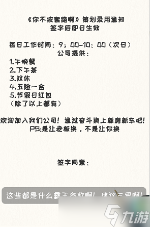 你不按套路啊畫(huà)個(gè)策劃通關(guān)攻略