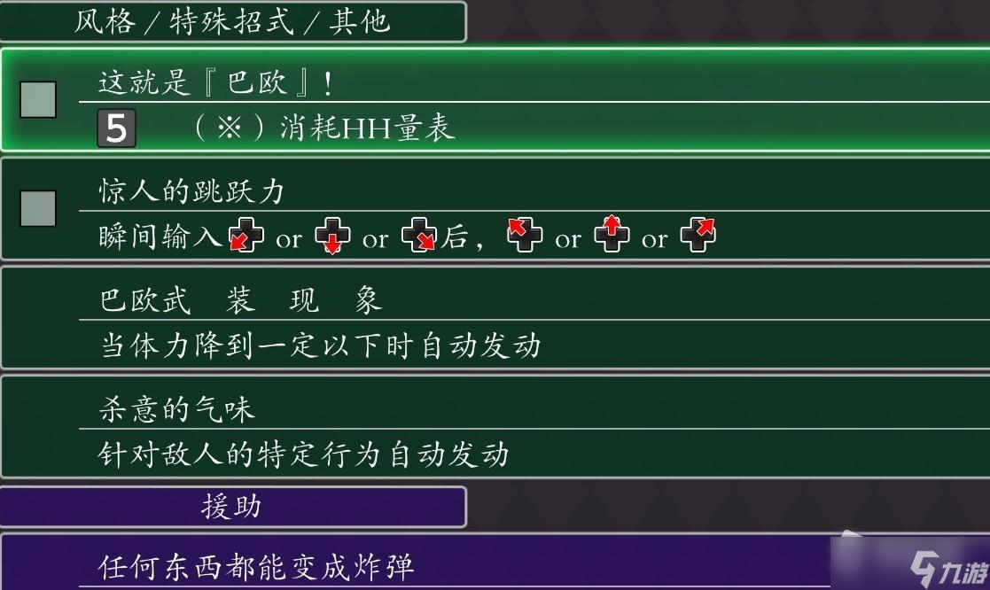 《JOJO群星之戰(zhàn)重制版》橋澤育朗出招表一覽