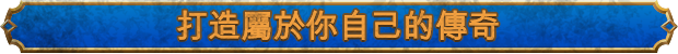 失落迷城群星的诅咒有什么特色内容 特色内容一览