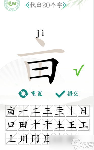 <span class='zzqColorRed'>抖音</span>汉字找茬王亩找出20个字通过攻略