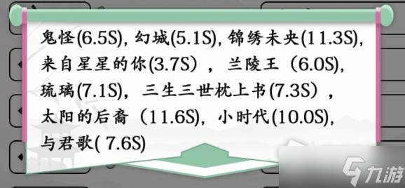 《汉字找茬王》听音连热剧通关攻略