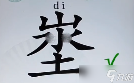 《汉字找茬王》埊找出18个字攻略分享