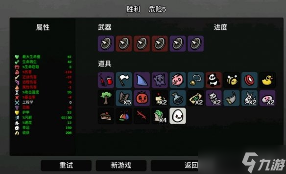 《Brotato》受虐狂攻略分享 受虐狂难度5怎么过？