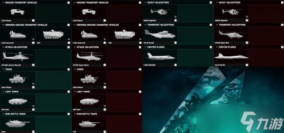 《戰(zhàn)地2042》載具圖鑒一覽 載具有哪些？