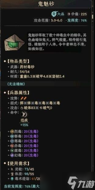 《太吾绘卷》全武器图鉴介绍 武器属性一览