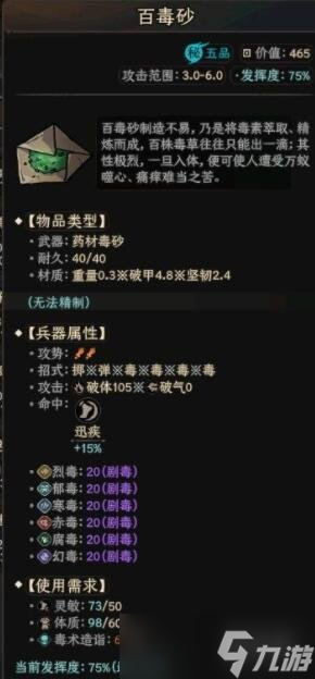 《太吾绘卷》全武器图鉴介绍 武器属性一览