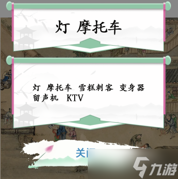 《汉字找茬王》古画找茬2图文攻略