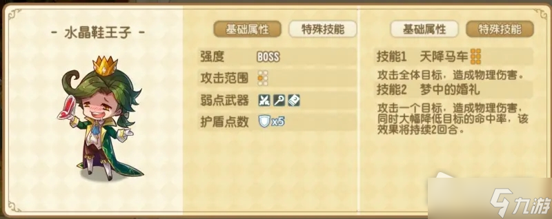 《宝石研物语伊恩之石》书页委托通关攻略