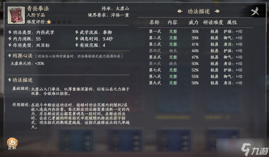 《千古江湖梦》战斗介绍