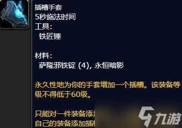 《魔兽世界怀旧服》wlk锻造有什么好东西
