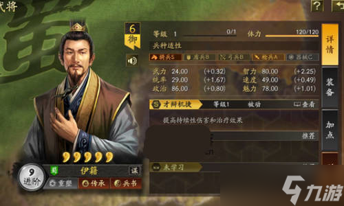 三国志战略版伊籍怎么样 伊籍强度分析