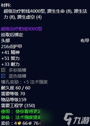 《魔兽世界》怀旧服WLK超级治疗射线9000型图纸获得方法