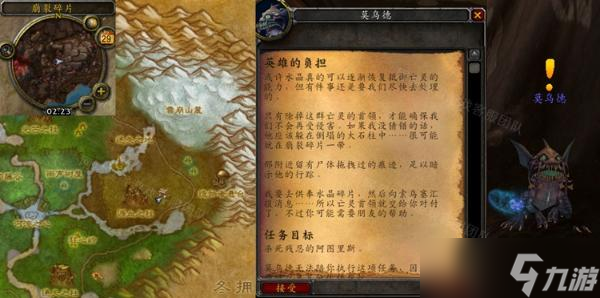 <a id='link_pop' class='keyword-tag' href='https://www.9game.cn/mssjhjf/'>魔兽世界怀旧服</a>WLK英雄的负担任务完成方法