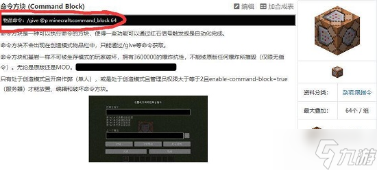 我的世界命令方塊指令是什么 我的世界命令方塊指令大全