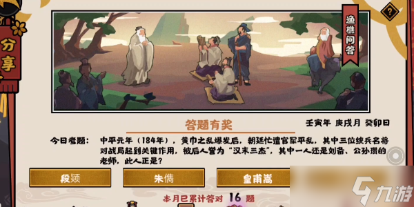 <a id='link_pop' class='keyword-tag' href='https://www.9game.cn/whrhx/'>无悔华夏</a>渔樵问答10.17答案