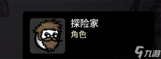 brotato探险家解锁方法