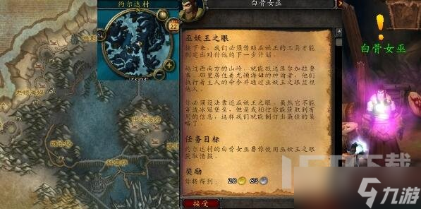 魔兽世界巫妖王之眼怎么获得 魔兽世界巫妖王之眼任务流程攻略