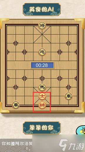 你不按套路啊下個(gè)象棋通關(guān)攻略