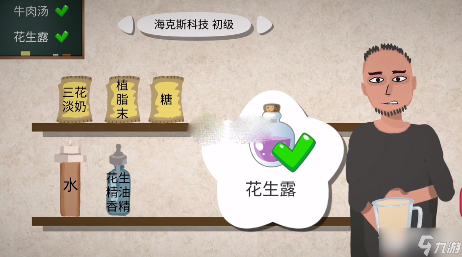 《一勺三花淡奶》花生露配方制作攻略