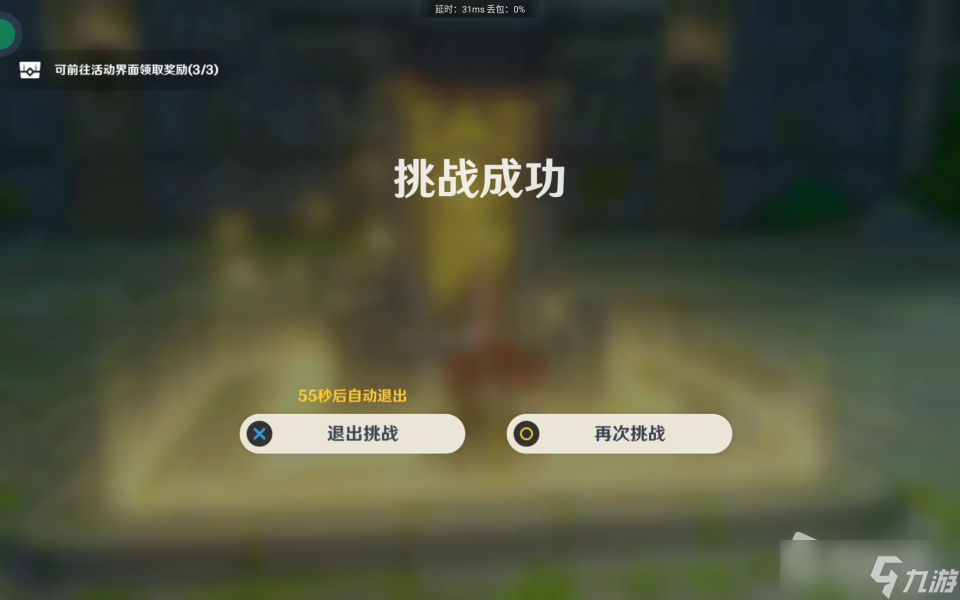 《原神》融风之境通关攻略