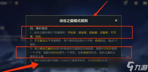 英雄联盟手游挑战者是什么段位 挑战者段位级别分数介绍