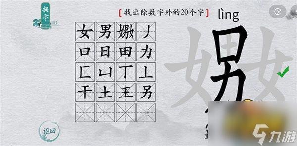 漢字找茬王漢字進化嫐找出20個字怎么過-漢字進化嫐找出20個字通關(guān)攻略