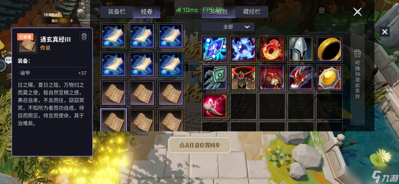 杨戬传之搜山降魔装备符文技能搭配攻略