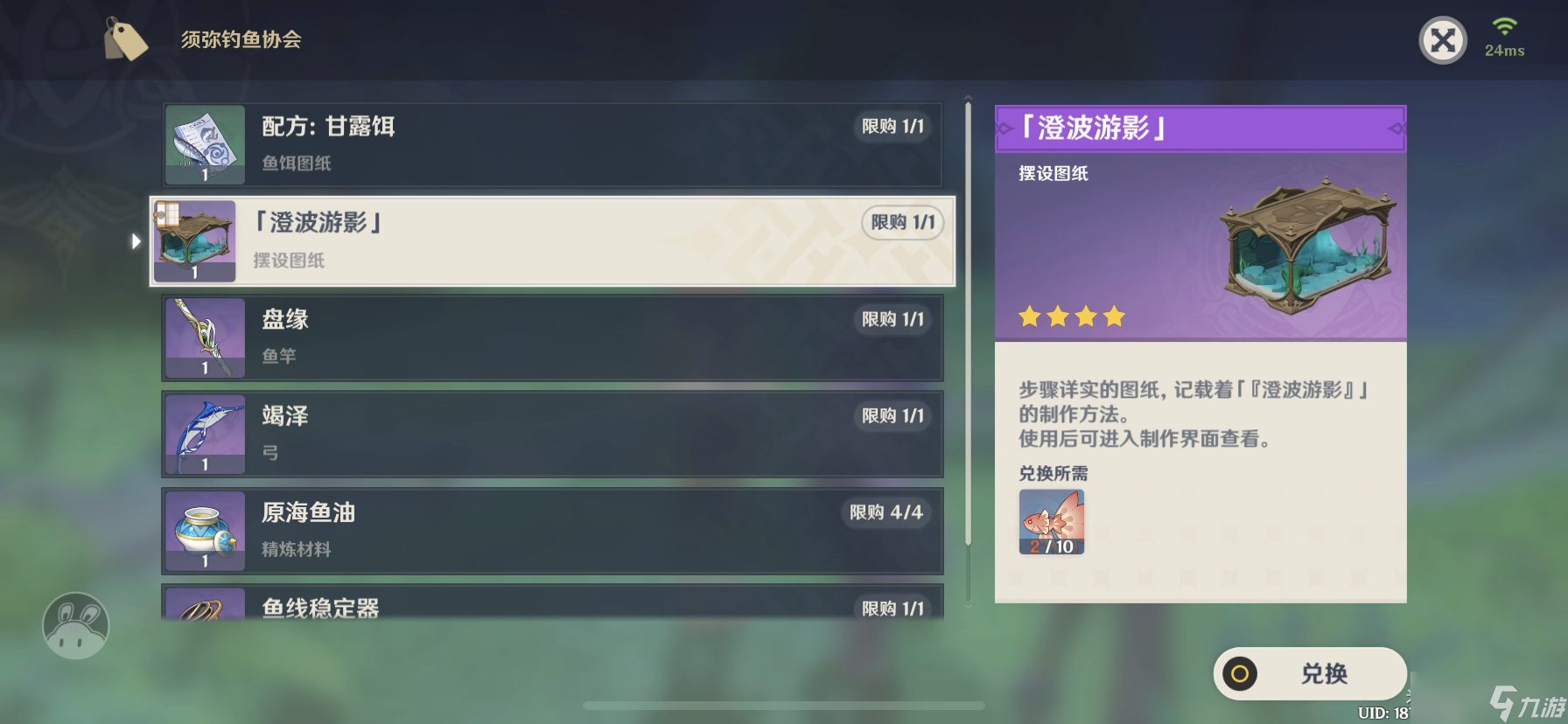 原神3.1鱼缸获取方法是什么