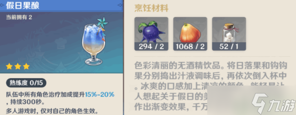 原神假日果酿食谱怎么获得
