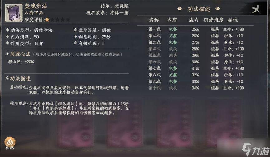 《千古江湖梦》战斗介绍
