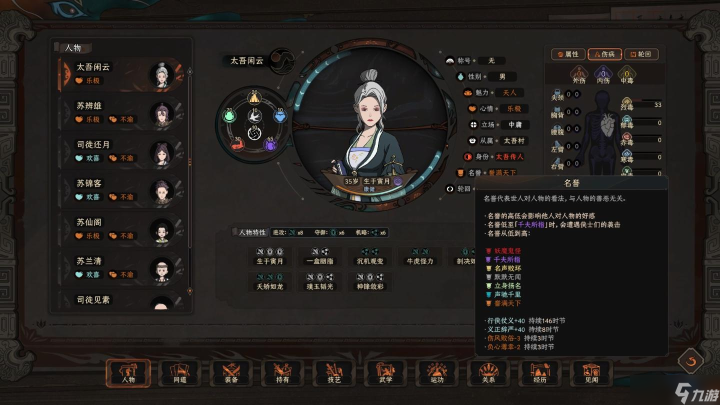 《太吾繪卷正式版》快速譽(yù)滿天下方法