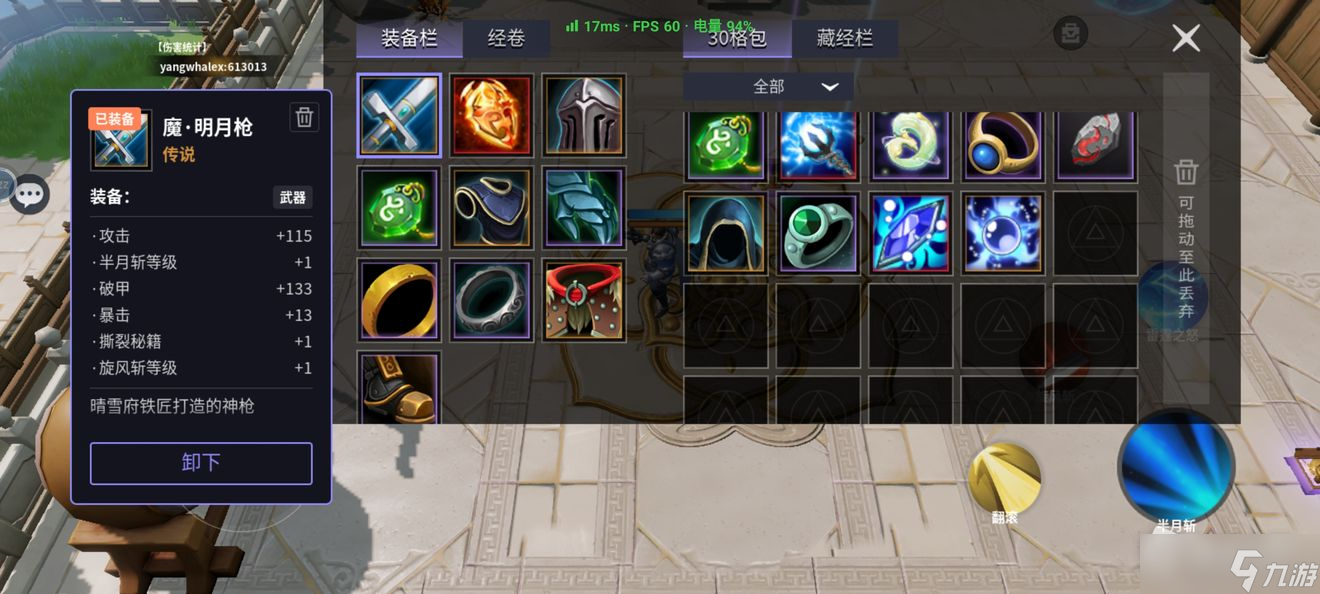 《楊戩傳之搜山降魔》流血技能符文配裝推薦
