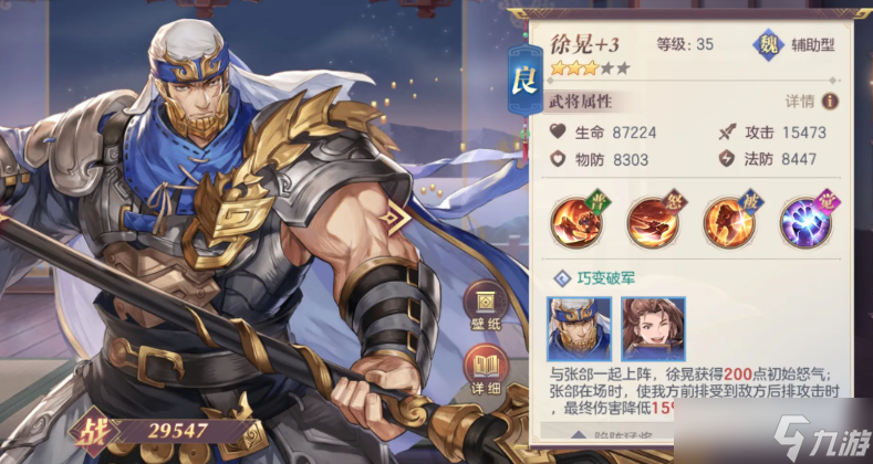 《三国志幻想大陆》魏国武将大全