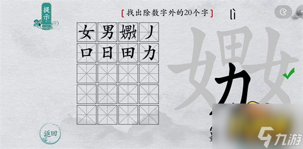 漢字找茬王漢字進化嫐找出20個字怎么過-漢字進化嫐找出20個字通關(guān)攻略