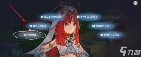 原神妮露传说任务攻略