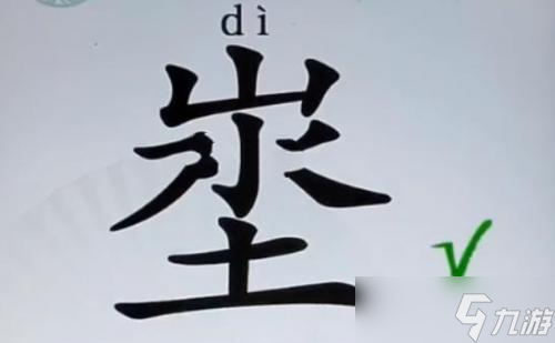 漢字找茬王找出18個(gè)字埊怎么過(guò)