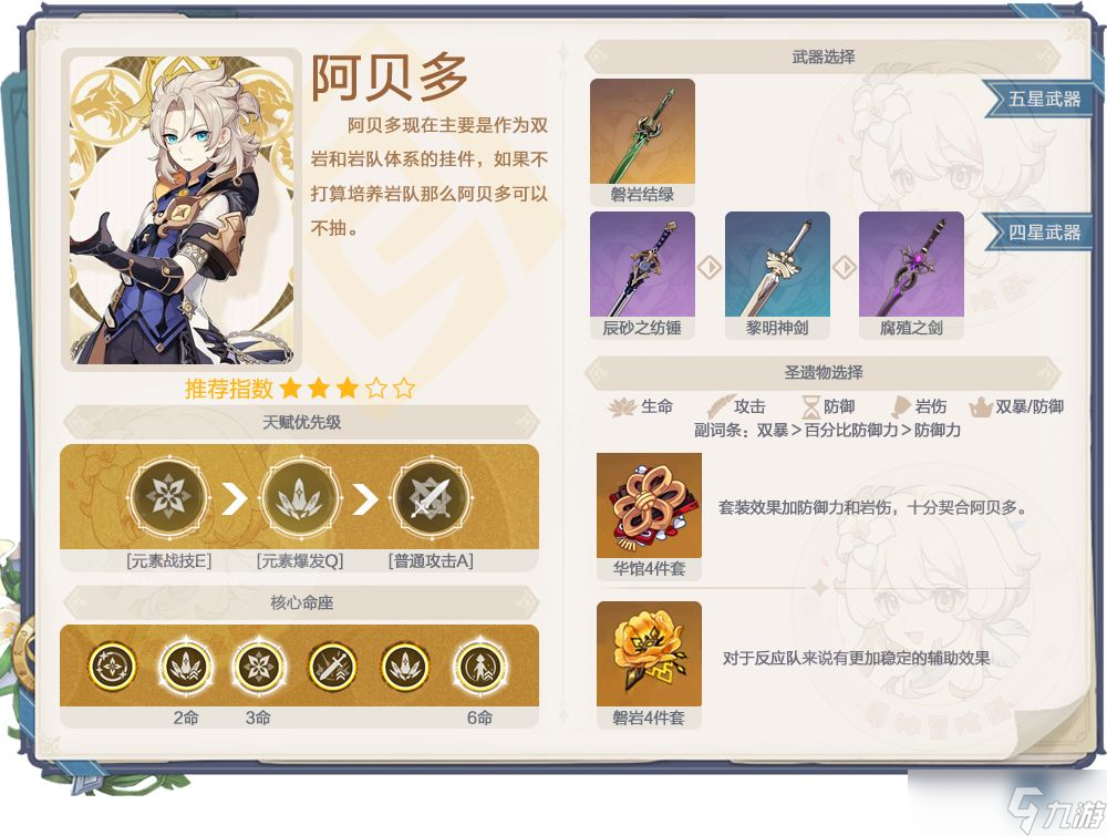原神3.1角色up池抽取建议