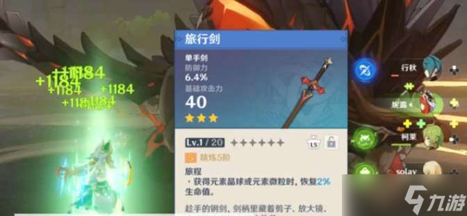 原神妮露旅行劍玩法攻略