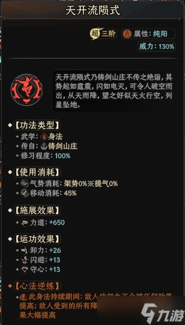 《太吾绘卷》新版剑冢属性一览表 正式版剑冢属性是什么？
