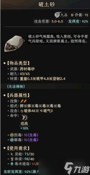 《太吾绘卷》全武器图鉴介绍 武器属性一览