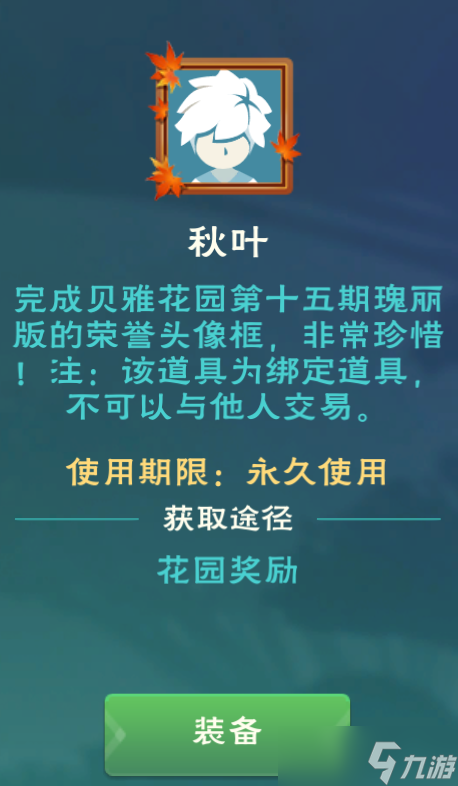 创造与魔法花园s15赛季奖励有什么