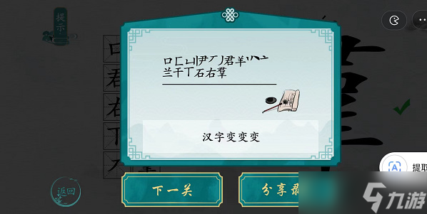 离谱的汉字群找字攻略