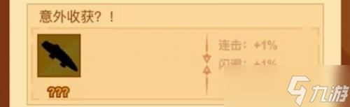 疯狂骑士团意外收获的鱼怎么钓