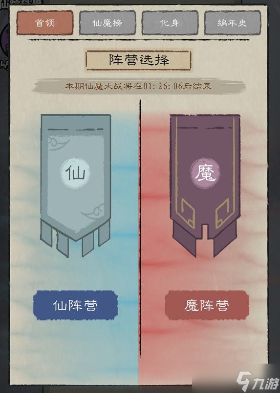 九重试炼仙魔古战场怎么玩