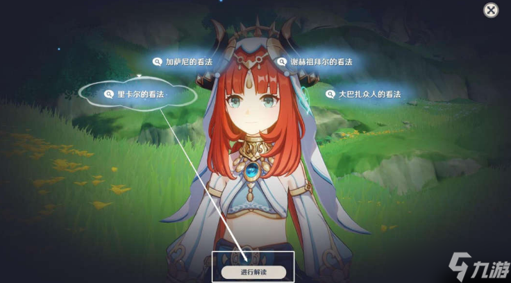 原神当剧目不再上演攻略