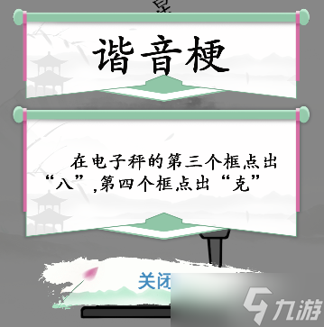 汉字找茬王称出星星的重量怎么玩
