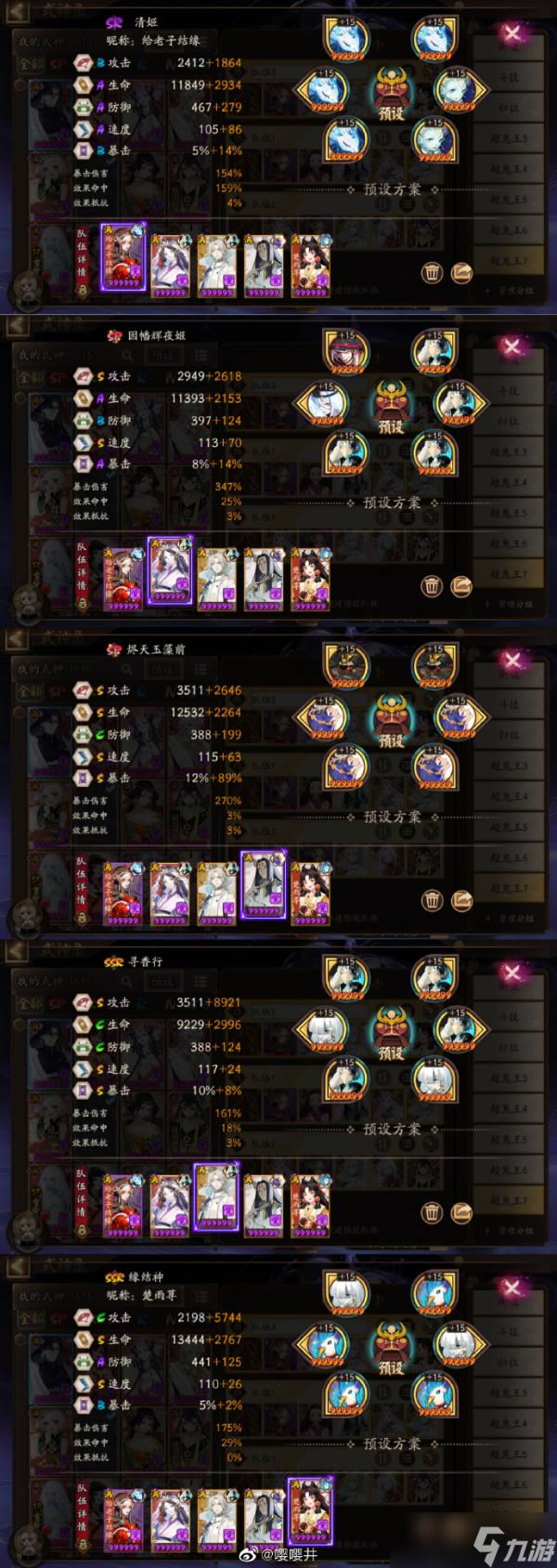 《阴阳师》寻世香行超鬼王Day7一波流阵容推荐