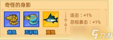 《疯狂骑士团》奇怪的身影金色鱼旗鱼钓法攻略