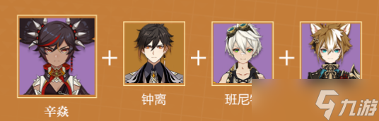 原神辛焱怎么培养
