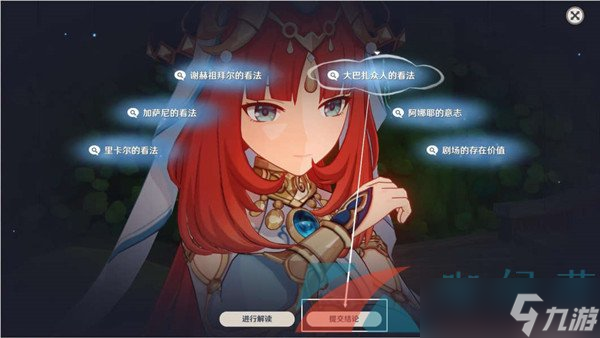《原神》3.1妮露传说任务团聚于此的意义完成攻略